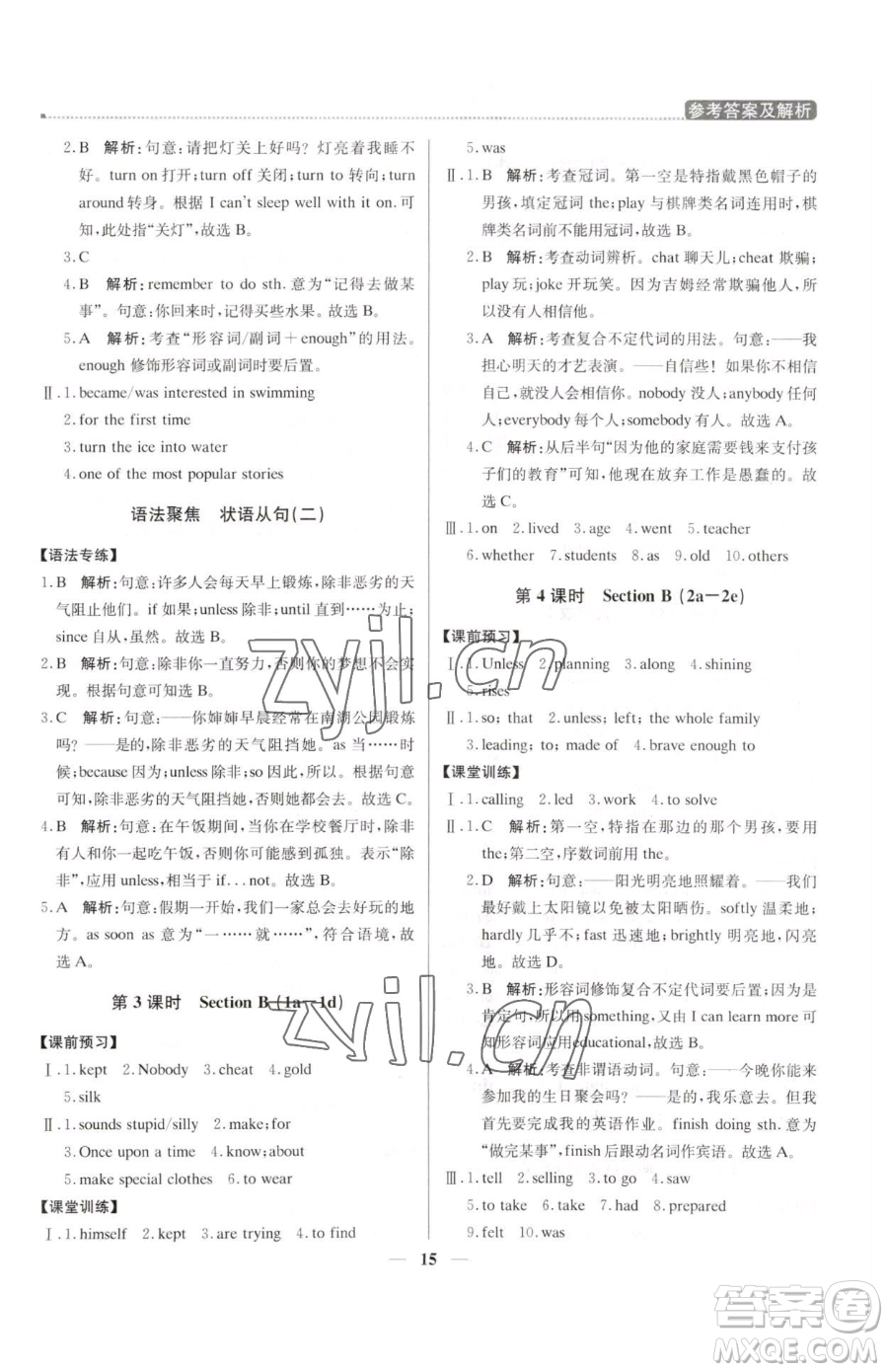 北京教育出版社2023提分教练优学导练测八年级下册英语人教版东莞专版参考答案