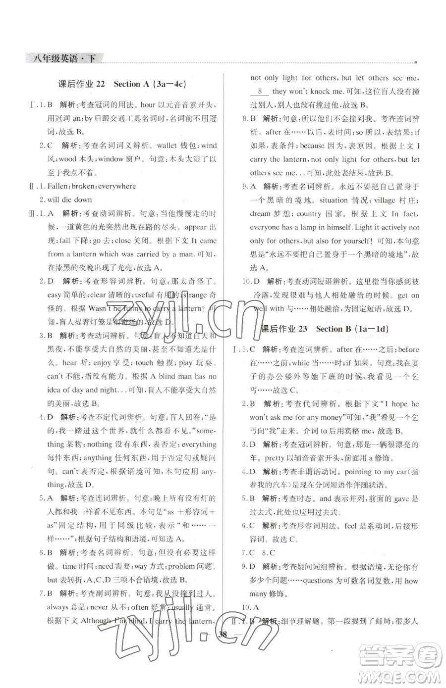 北京教育出版社2023提分教练优学导练测八年级下册英语人教版东莞专版参考答案