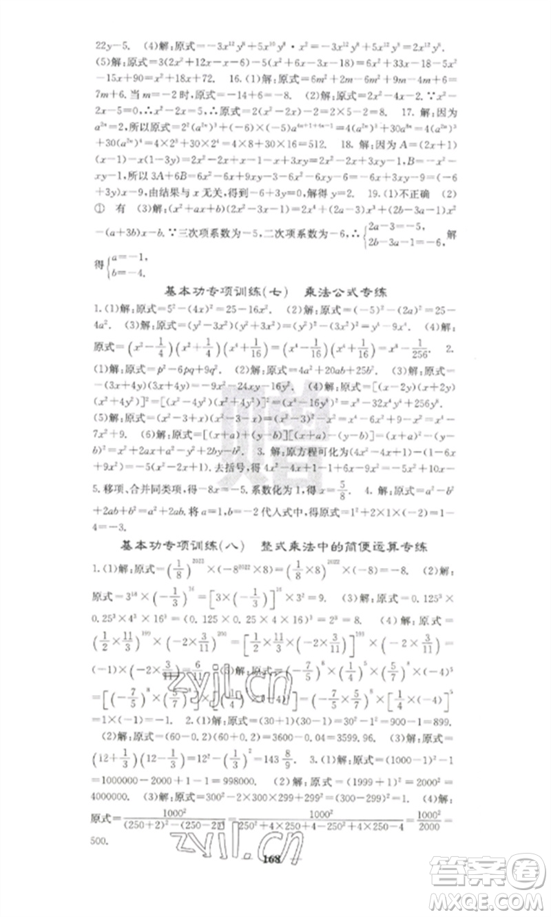 四川大学出版社2023课堂点睛七年级数学下册湘教版参考答案