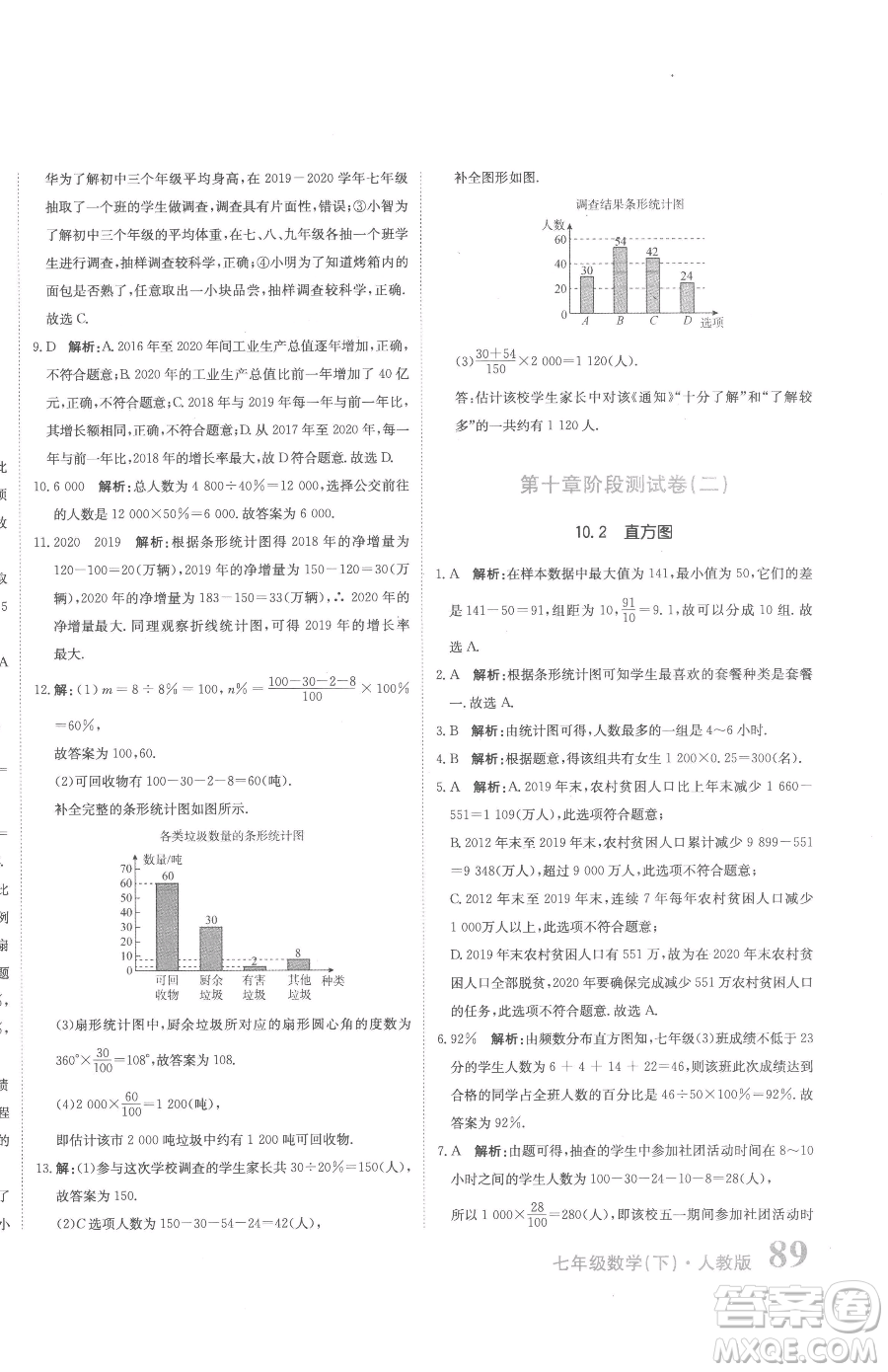 北京教育出版社2023提分教练优学导练测七年级下册数学人教版参考答案