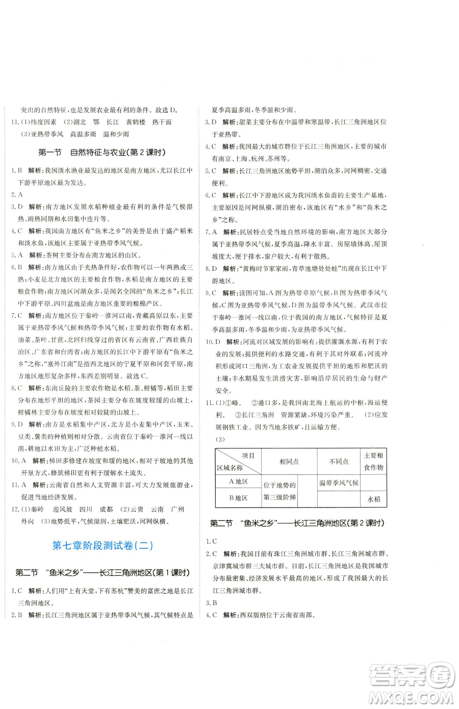 北京教育出版社2023提分教练优学导练测八年级下册地理人教版参考答案