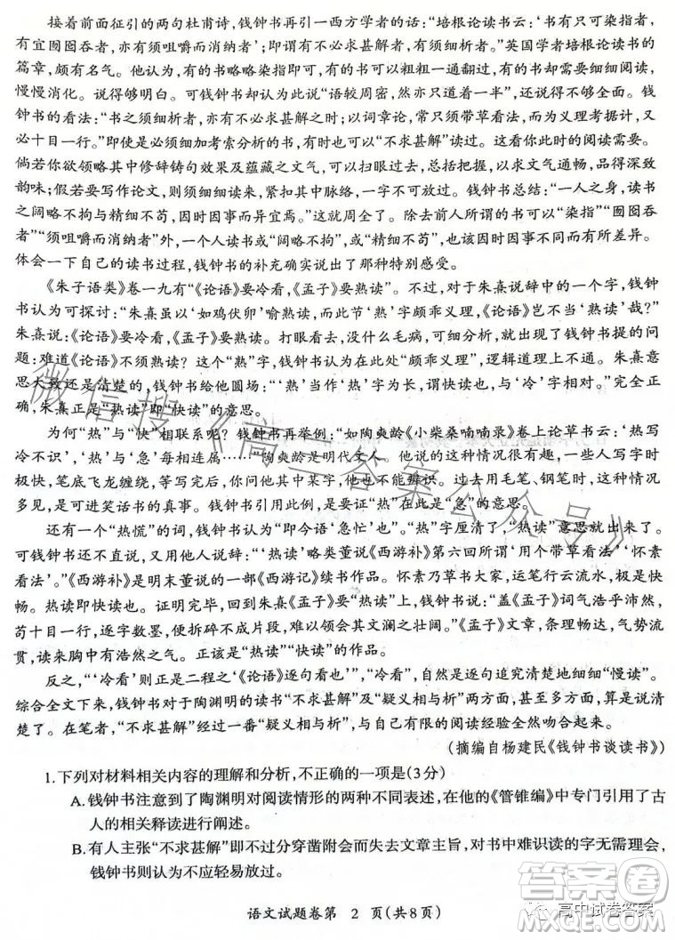 2023届芜湖市高中毕业班教学质量统测语文试题卷答案