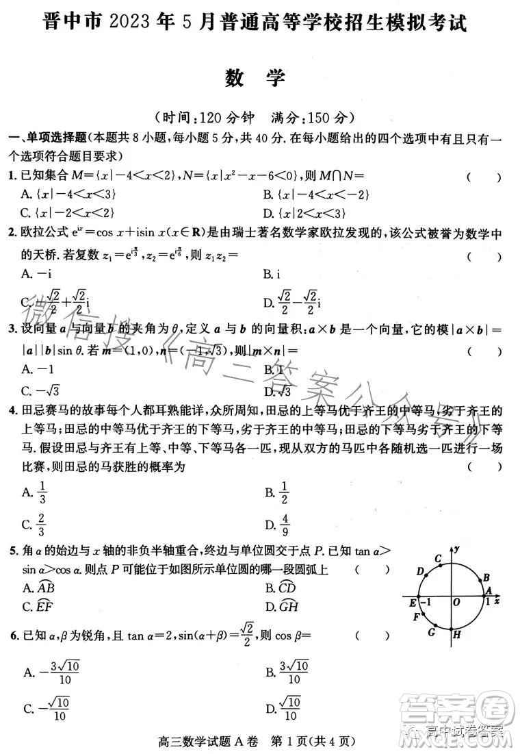 晋中市2023年5月普通高等学校招生模拟考试数学答案