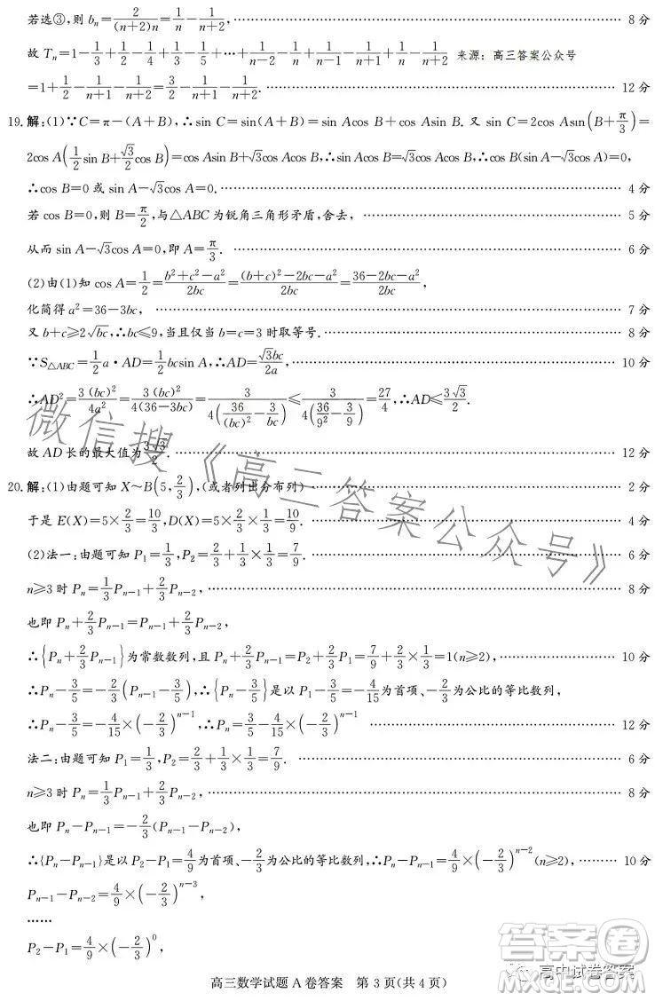 晋中市2023年5月普通高等学校招生模拟考试数学答案