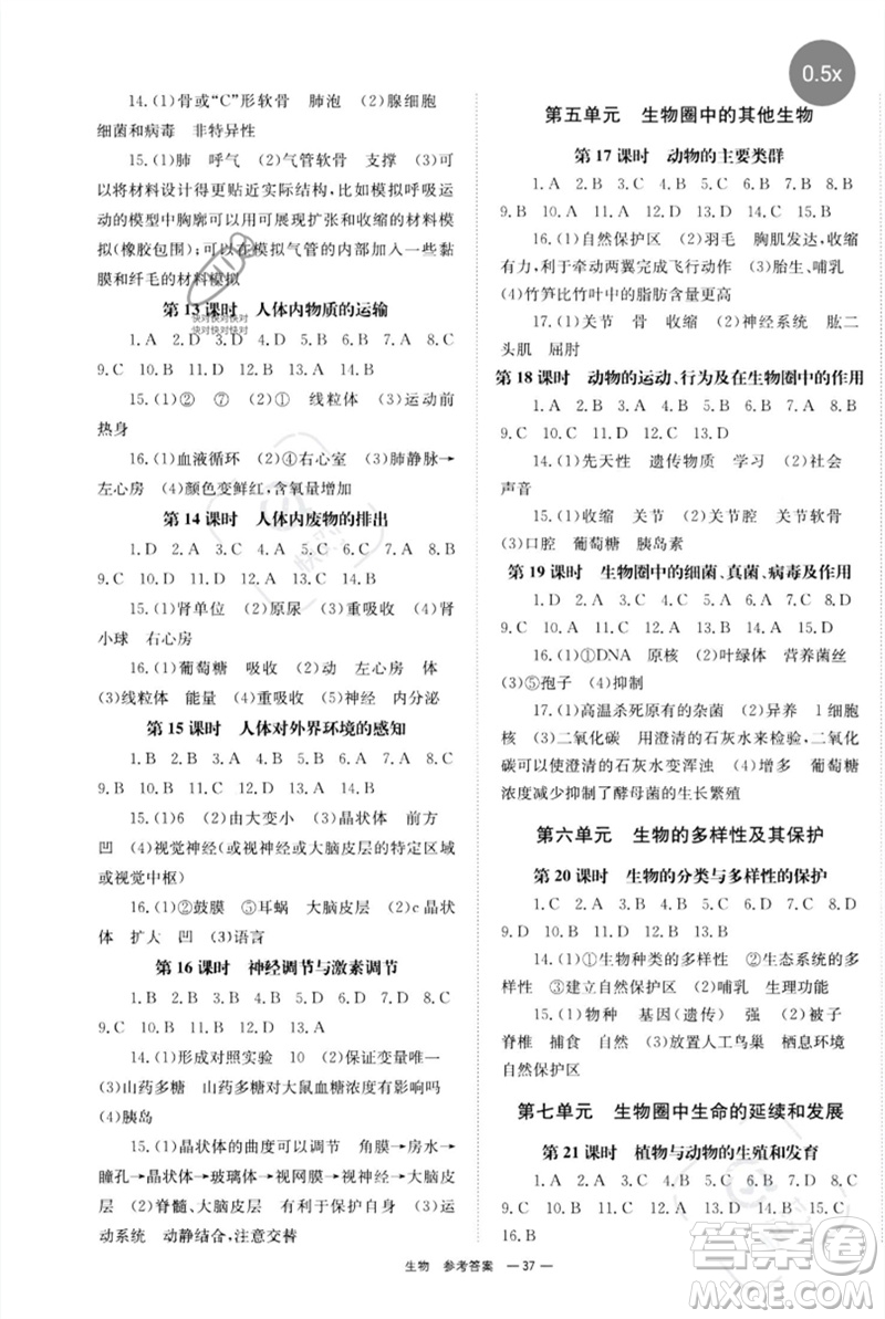 湖南师范大学出版社2023全程夺冠中考突破九年级生物人教版参考答案