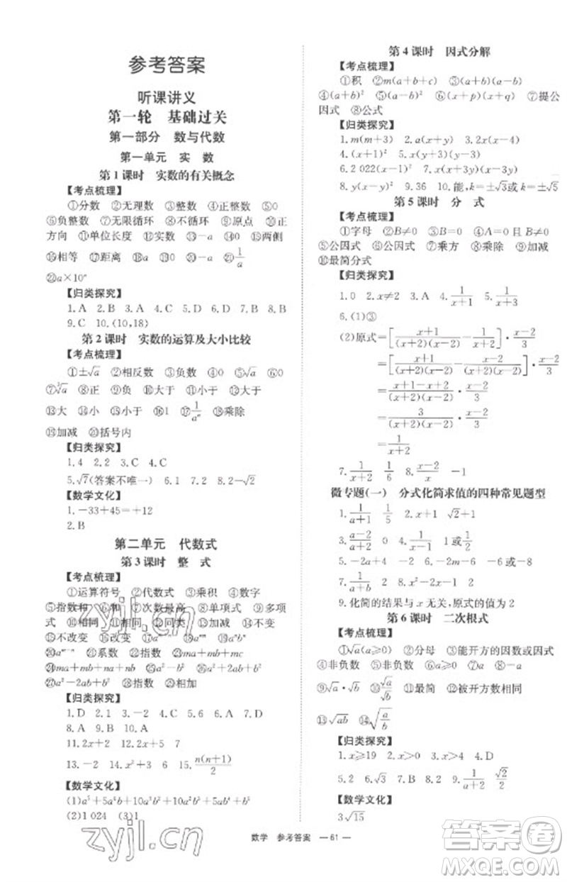 湖南师范大学出版社2023全程夺冠中考突破九年级数学通用版参考答案