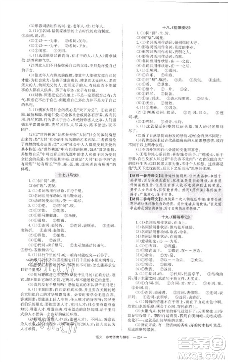 湖南师范大学出版社2023全程夺冠中考突破九年级语文通用版参考答案