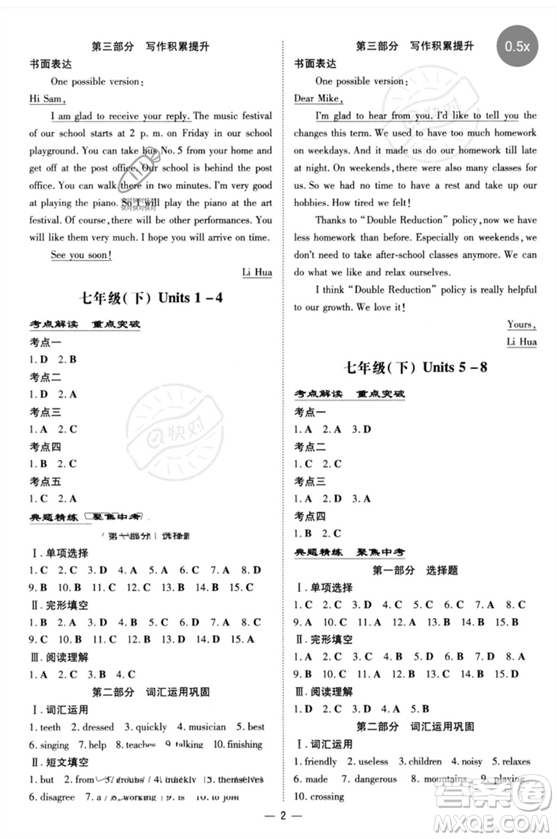 陕西人民教育出版社2023初中总复习导与练九年级英语通用版包头专版参考答案