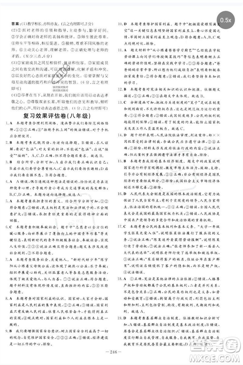陕西人民教育出版社2023中考总复习导与练九年级道德与法治人教版参考答案