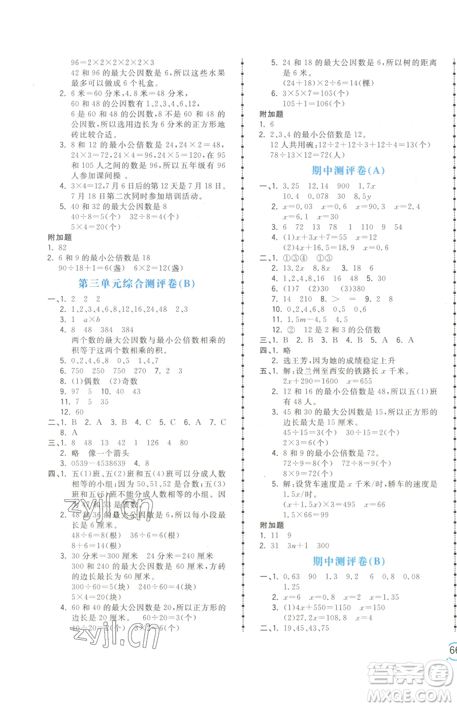 江西科学技术出版社2023夺冠金卷五年级下册数学苏教版参考答案