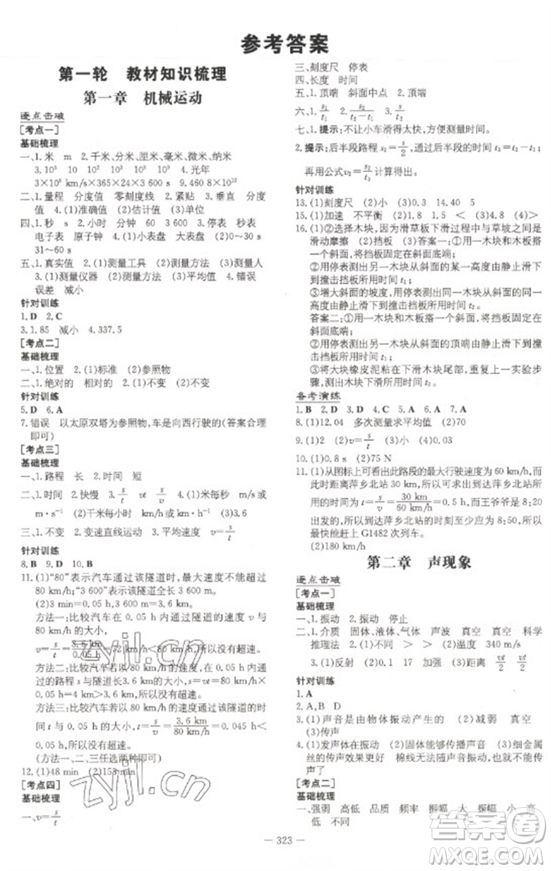 陕西人民教育出版社2023初中总复习导与练九年级物理通用版包头专版参考答案