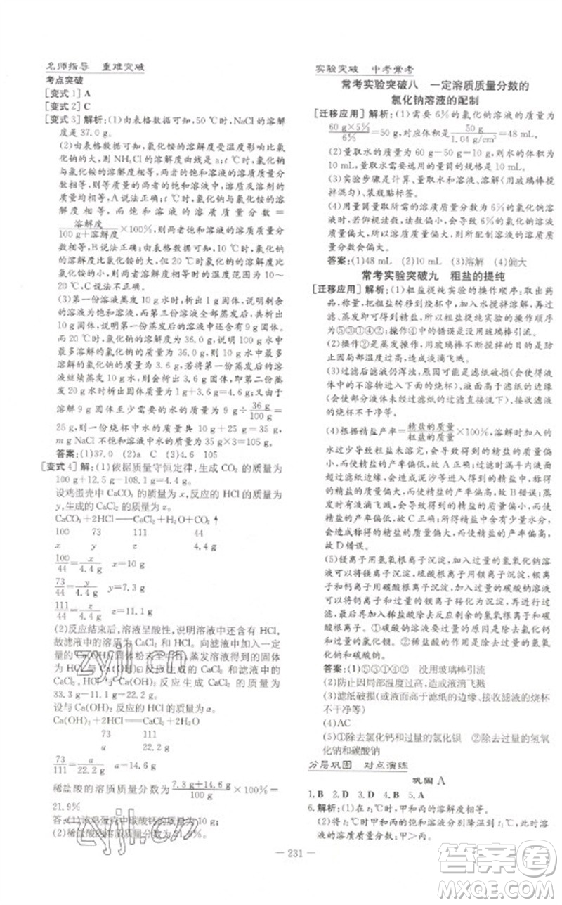 陕西人民教育出版社2023初中总复习导与练九年级化学通用版包头专版参考答案