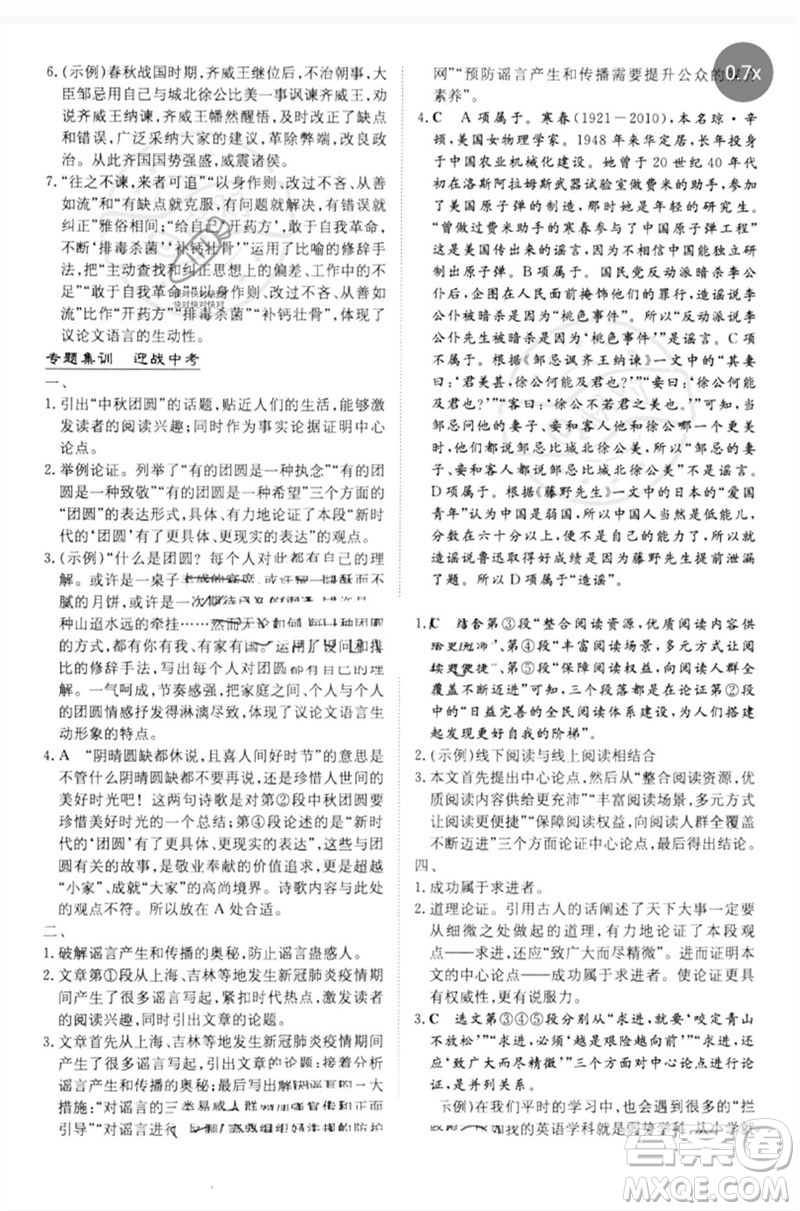 陕西人民教育出版社2023初中总复习导与练九年级语文通用版包头专版参考答案