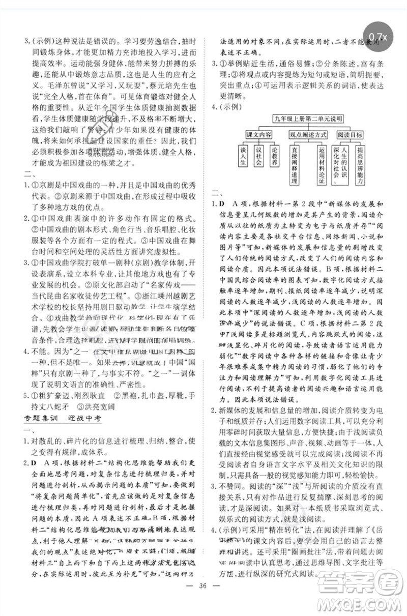 陕西人民教育出版社2023初中总复习导与练九年级语文通用版包头专版参考答案