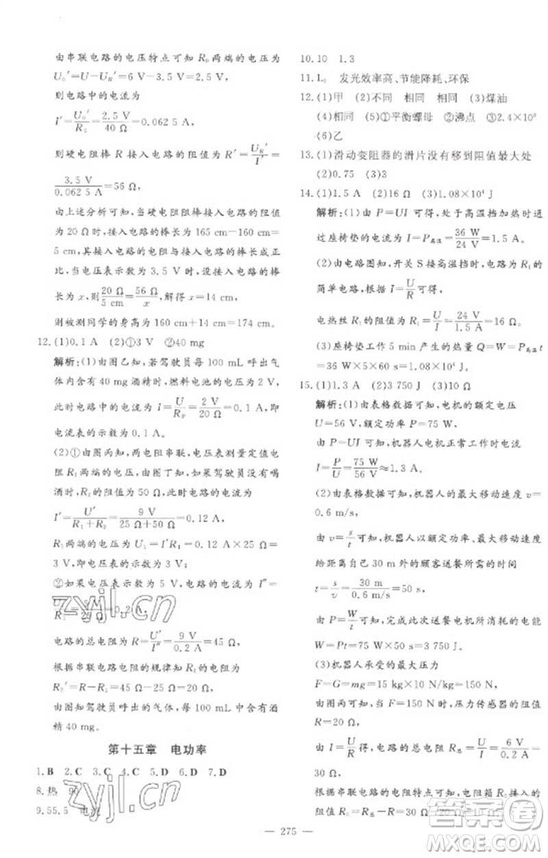陕西人民教育出版社2023中考总复习导与练九年级物理精讲册人教版参考答案