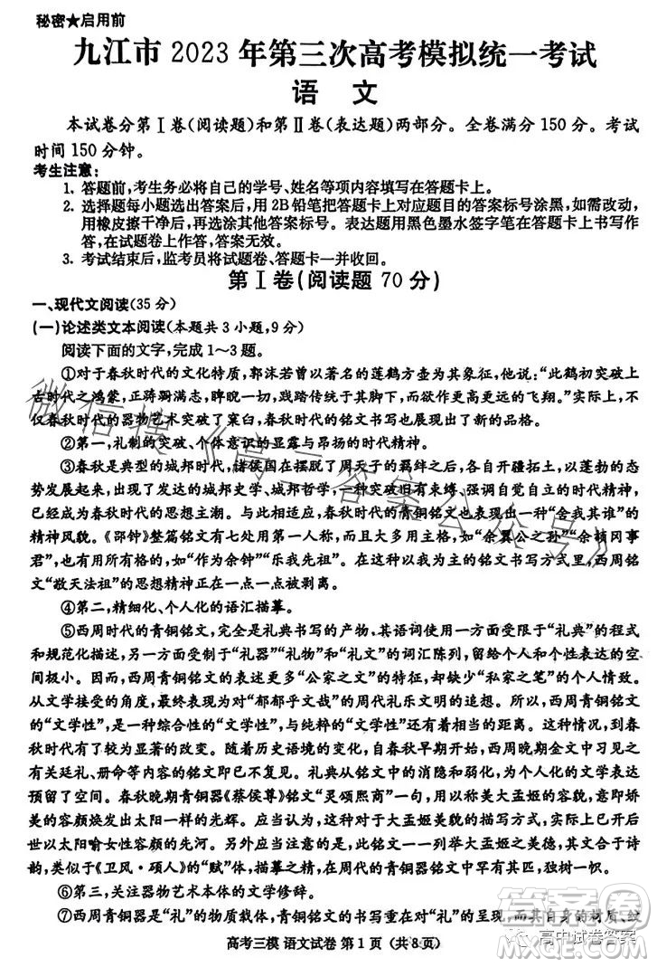 九江市2023年第三次高考模拟统一考试语文试卷答案