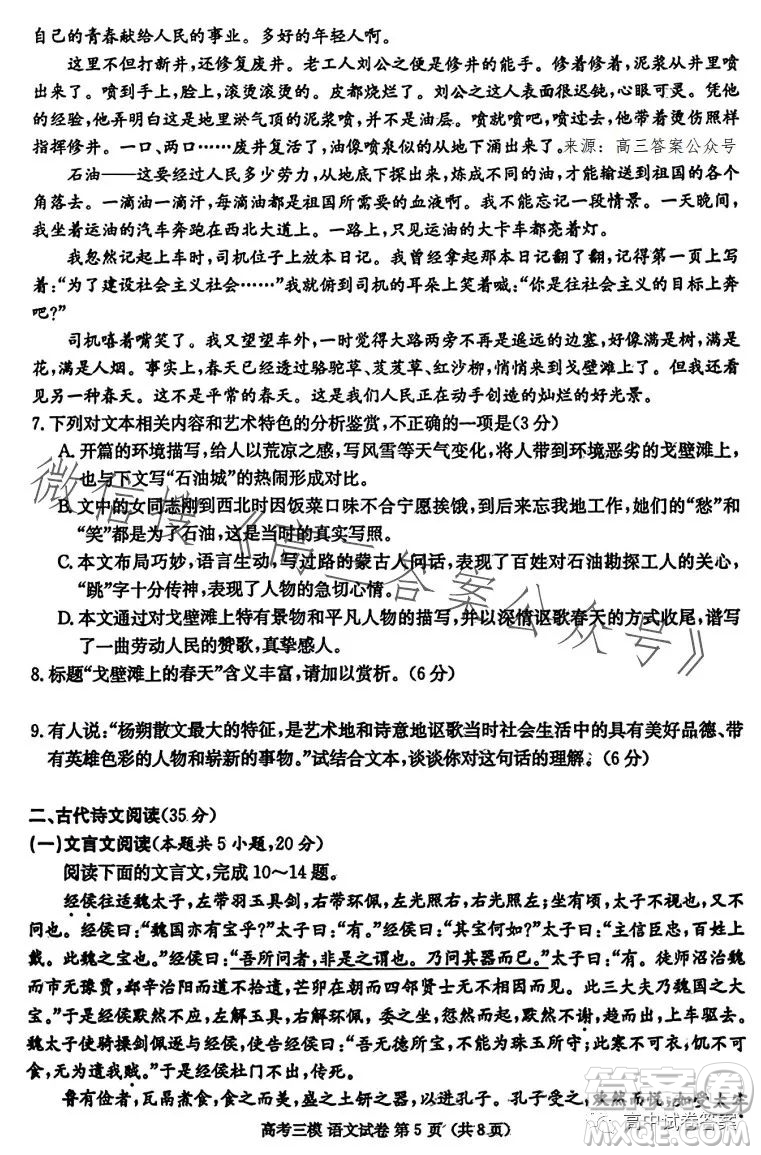 九江市2023年第三次高考模拟统一考试语文试卷答案