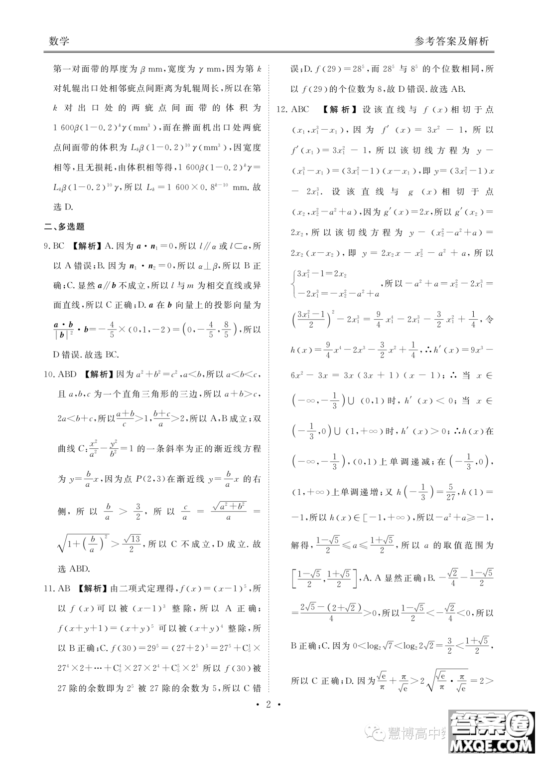 2023届广东高三5月大联考数学试题答案