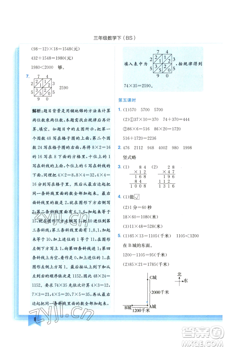 龙门书局2023黄冈小状元作业本三年级下册数学北师大版参考答案