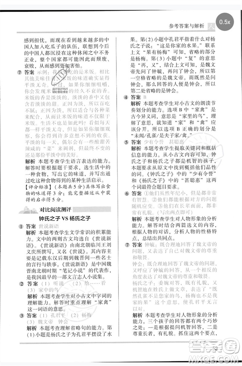 湖南师范大学出版社2023木头马阅读力测评五年级语文人教版B版参考答案