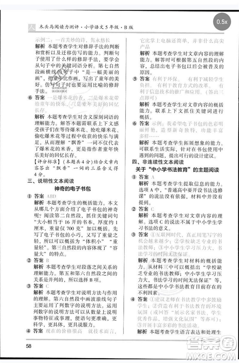 湖南师范大学出版社2023木头马阅读力测评五年级语文人教版B版参考答案