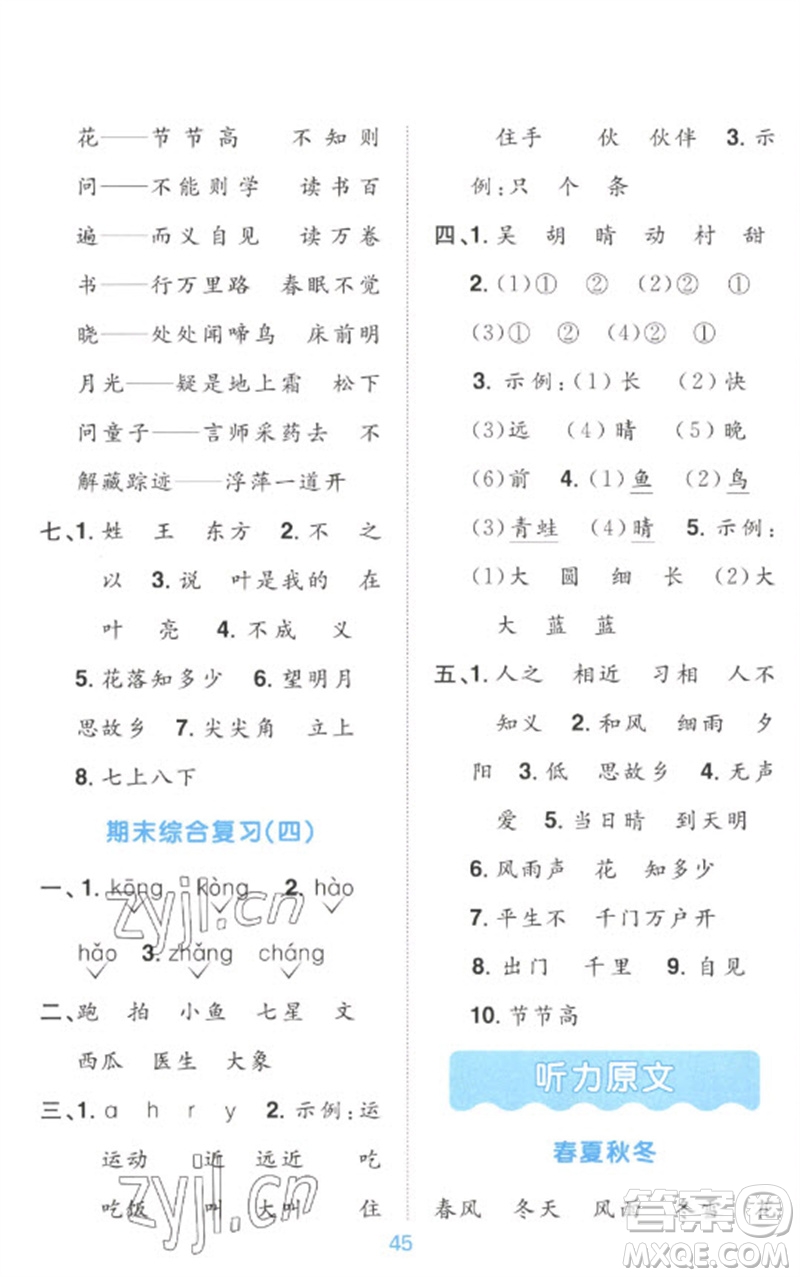 江西教育出版社2023阳光同学默写小达人一年级语文下册人教版参考答案