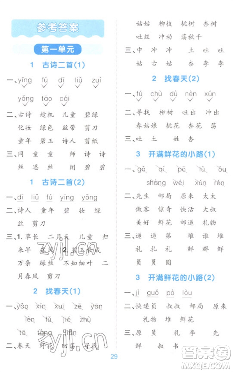 江西教育出版社2023阳光同学默写小达人二年级语文下册人教版参考答案