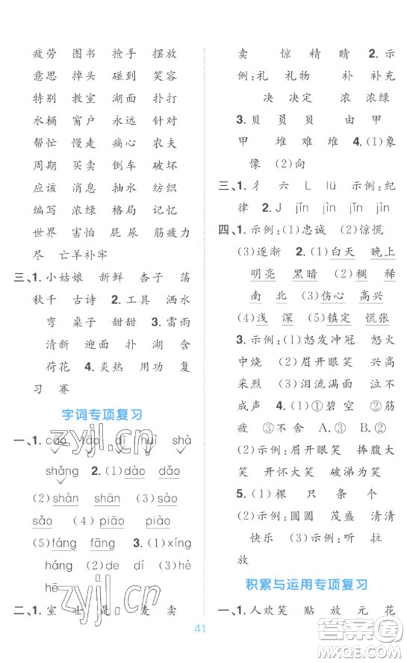 江西教育出版社2023阳光同学默写小达人二年级语文下册人教版参考答案