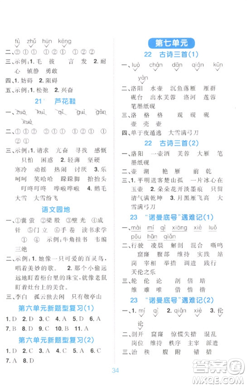 江西教育出版社2023阳光同学默写小达人四年级语文下册人教版参考答案