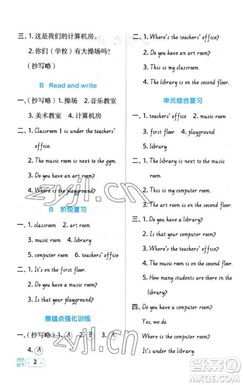 江西教育出版社2023阳光同学默写小达人四年级英语下册人教PEP版参考答案