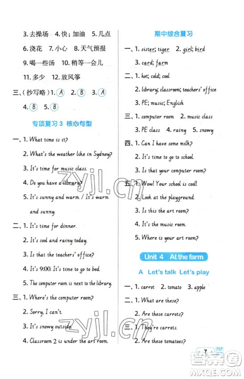 江西教育出版社2023阳光同学默写小达人四年级英语下册人教PEP版参考答案