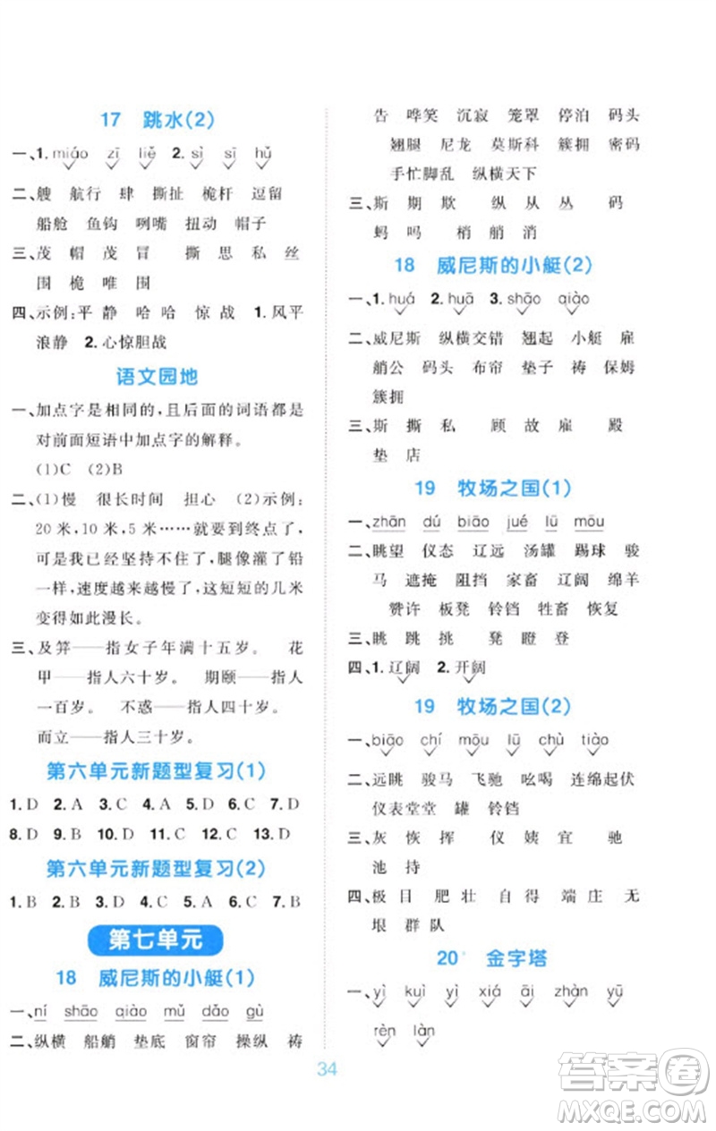 江西教育出版社2023阳光同学默写小达人五年级语文下册人教版参考答案