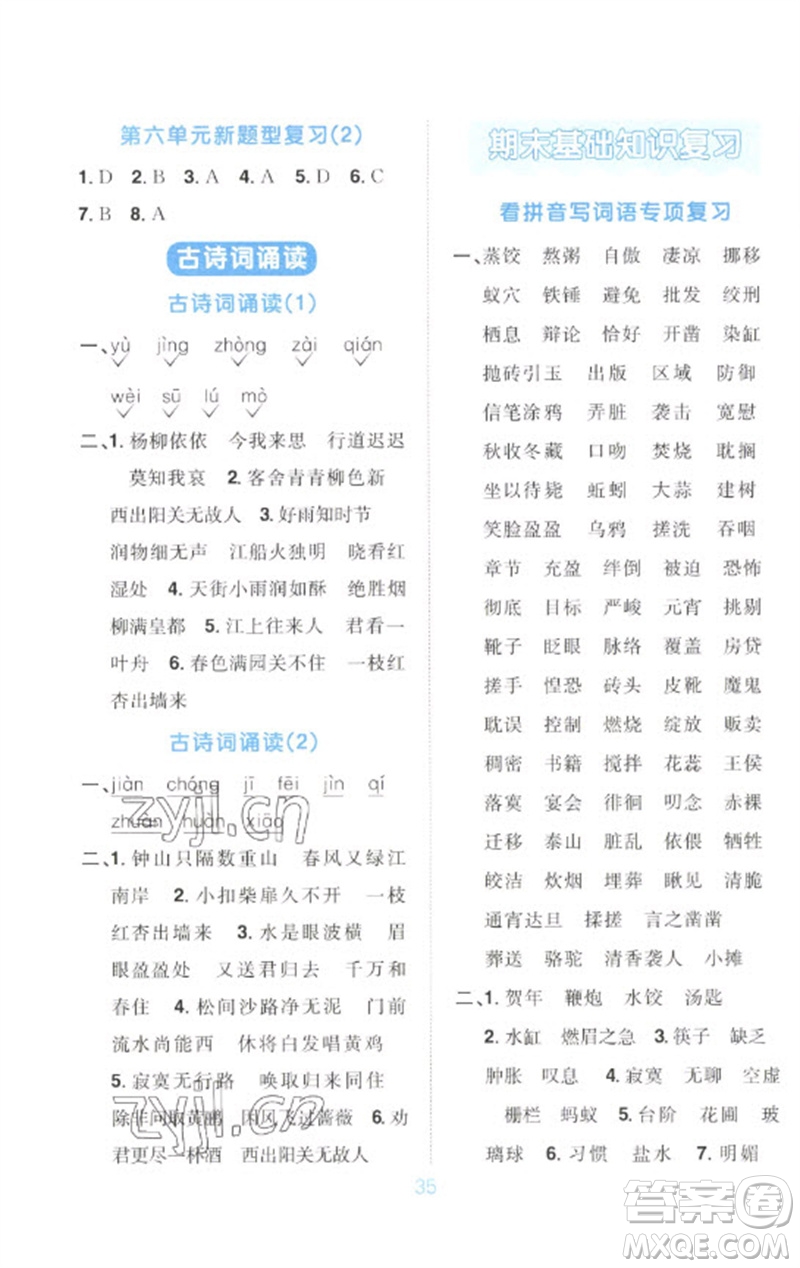 江西教育出版社2023阳光同学默写小达人六年级语文下册人教版参考答案