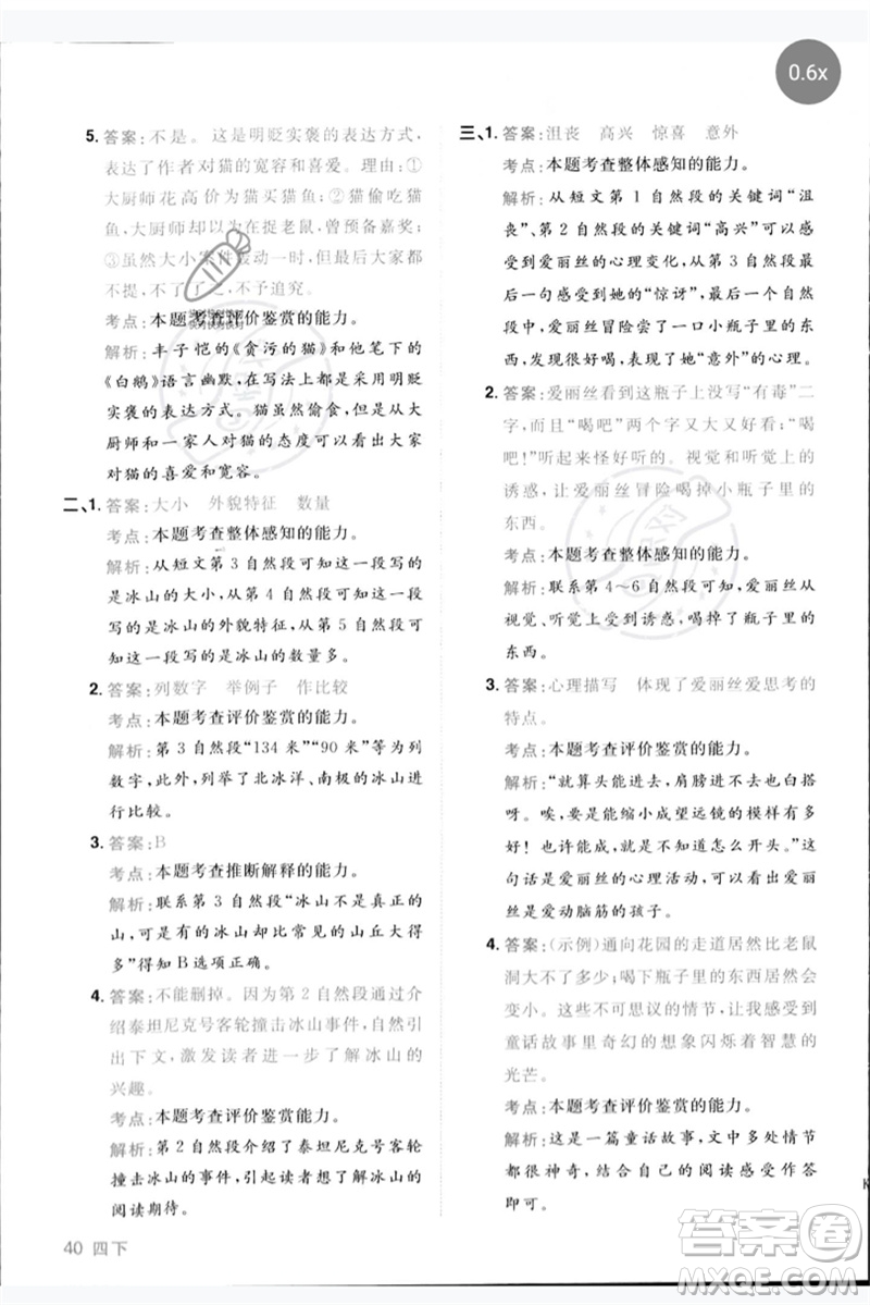 江西教育出版社2023阳光同学同步阅读素养测试四年级语文下册人教版参考答案