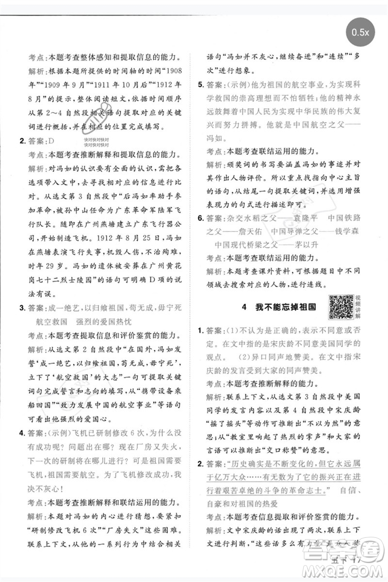 江西教育出版社2023阳光同学同步阅读素养测试五年级语文下册人教版参考答案