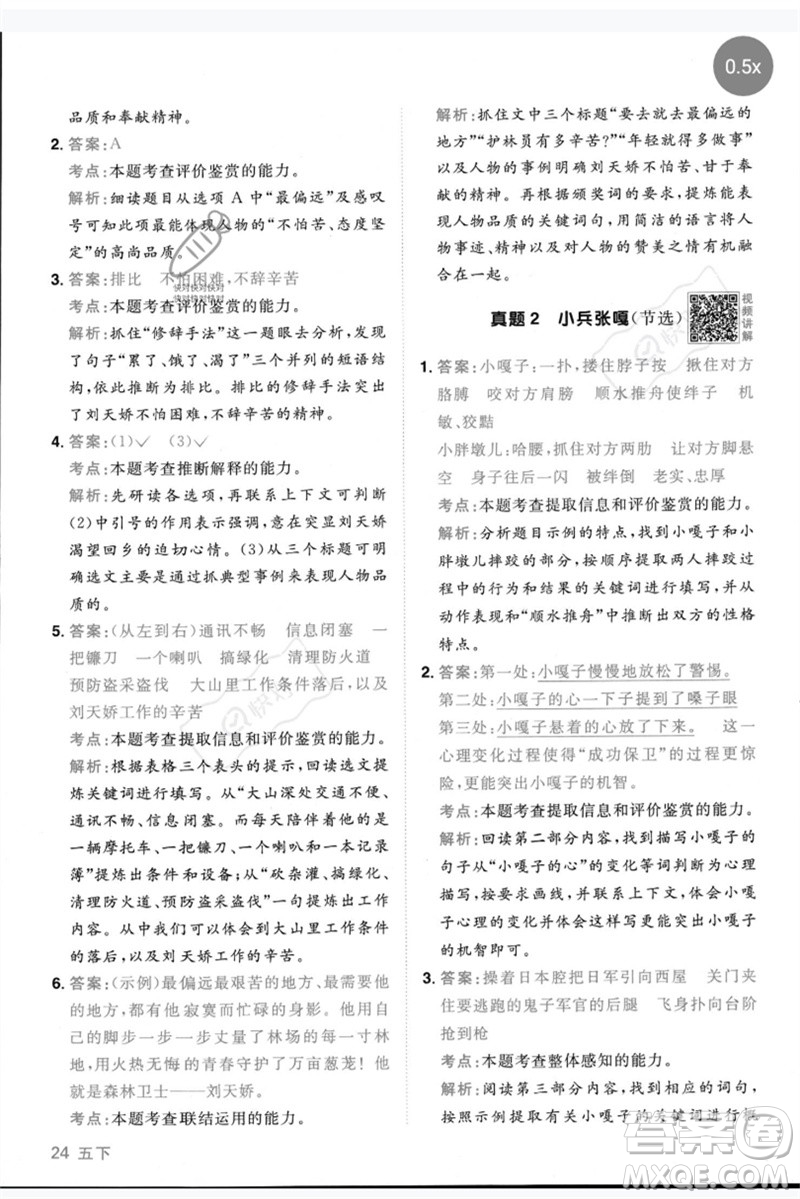 江西教育出版社2023阳光同学同步阅读素养测试五年级语文下册人教版参考答案