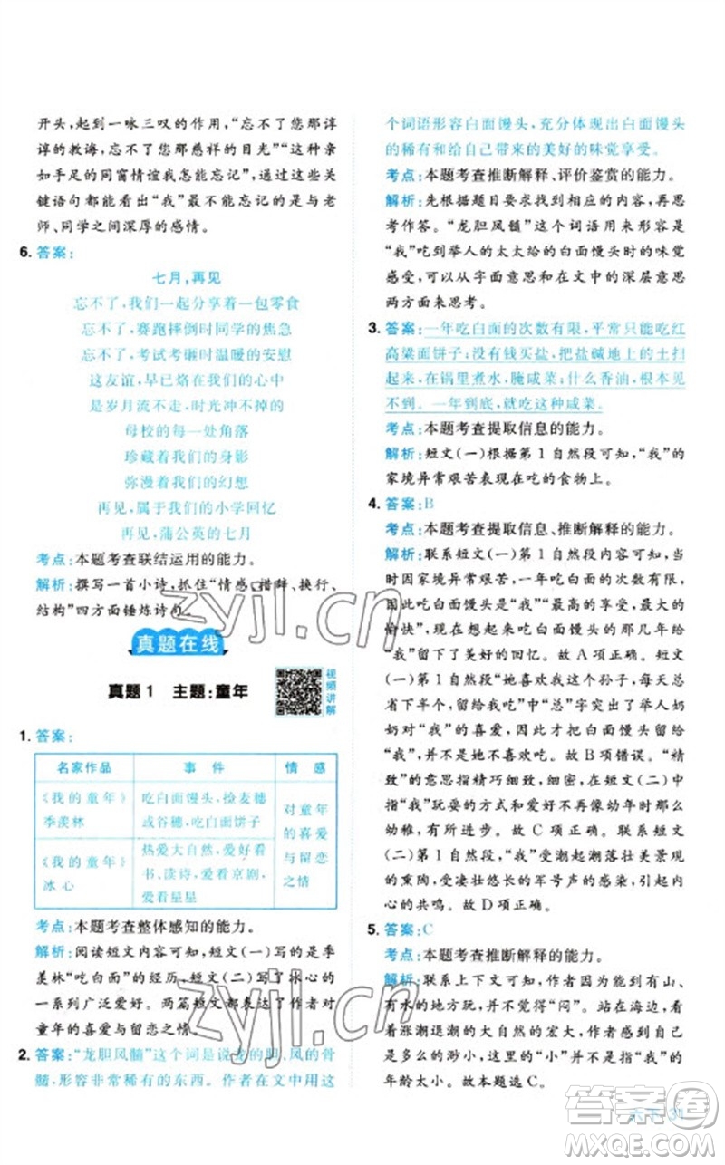 江西教育出版社2023阳光同学同步阅读素养测试六年级语文下册人教版参考答案