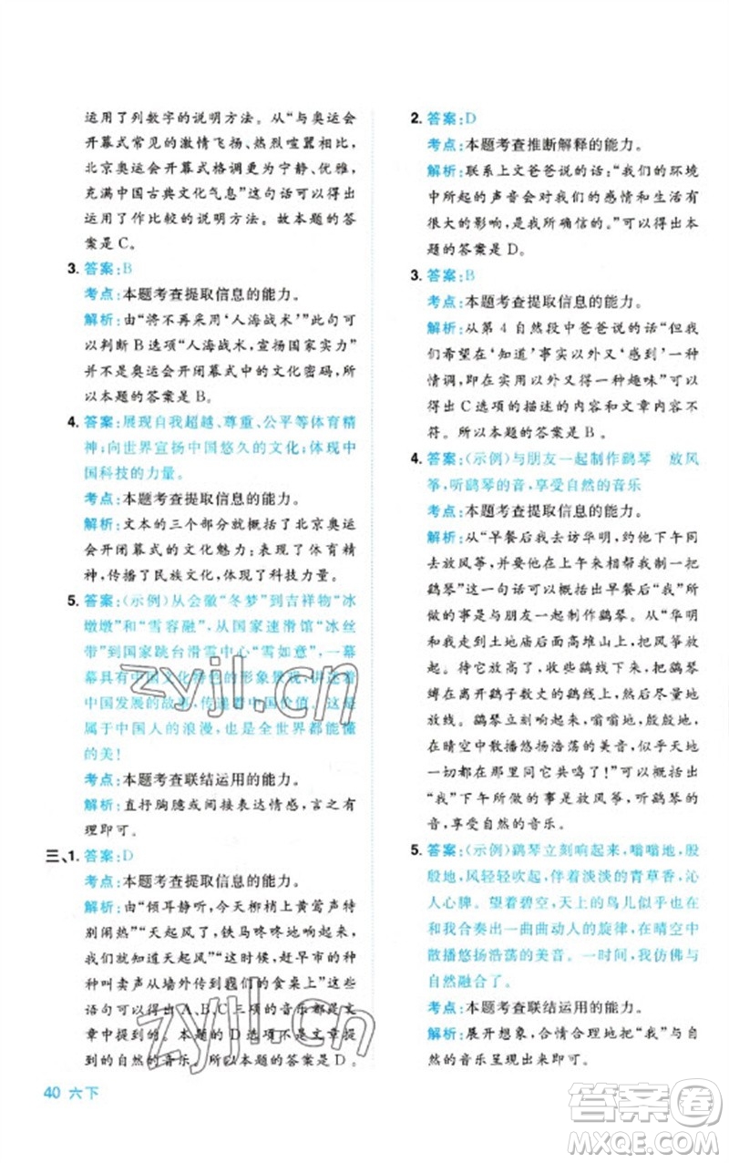 江西教育出版社2023阳光同学同步阅读素养测试六年级语文下册人教版参考答案