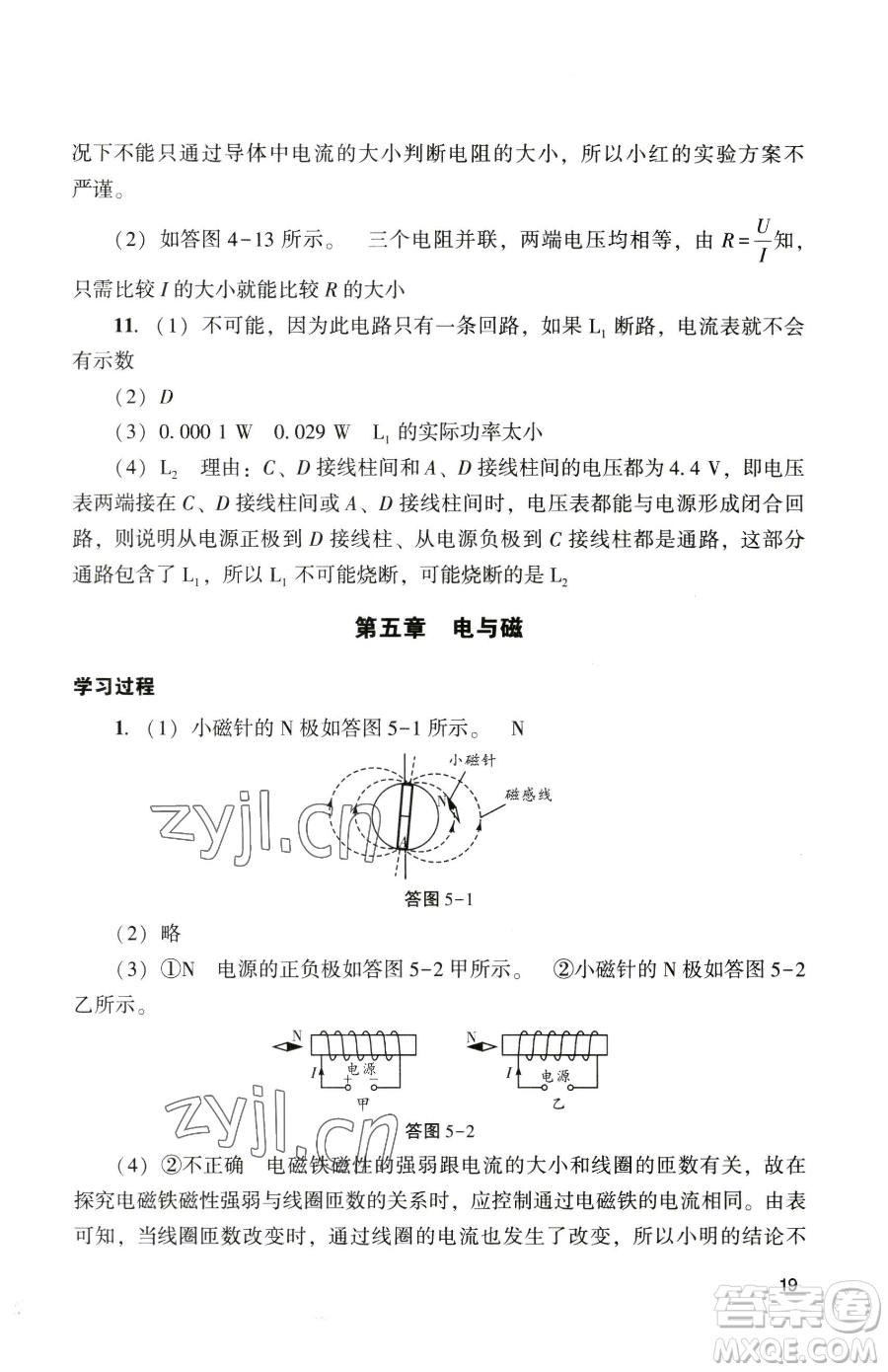 广州出版社2023阳光学业评价九年级下册物理人教版参考答案