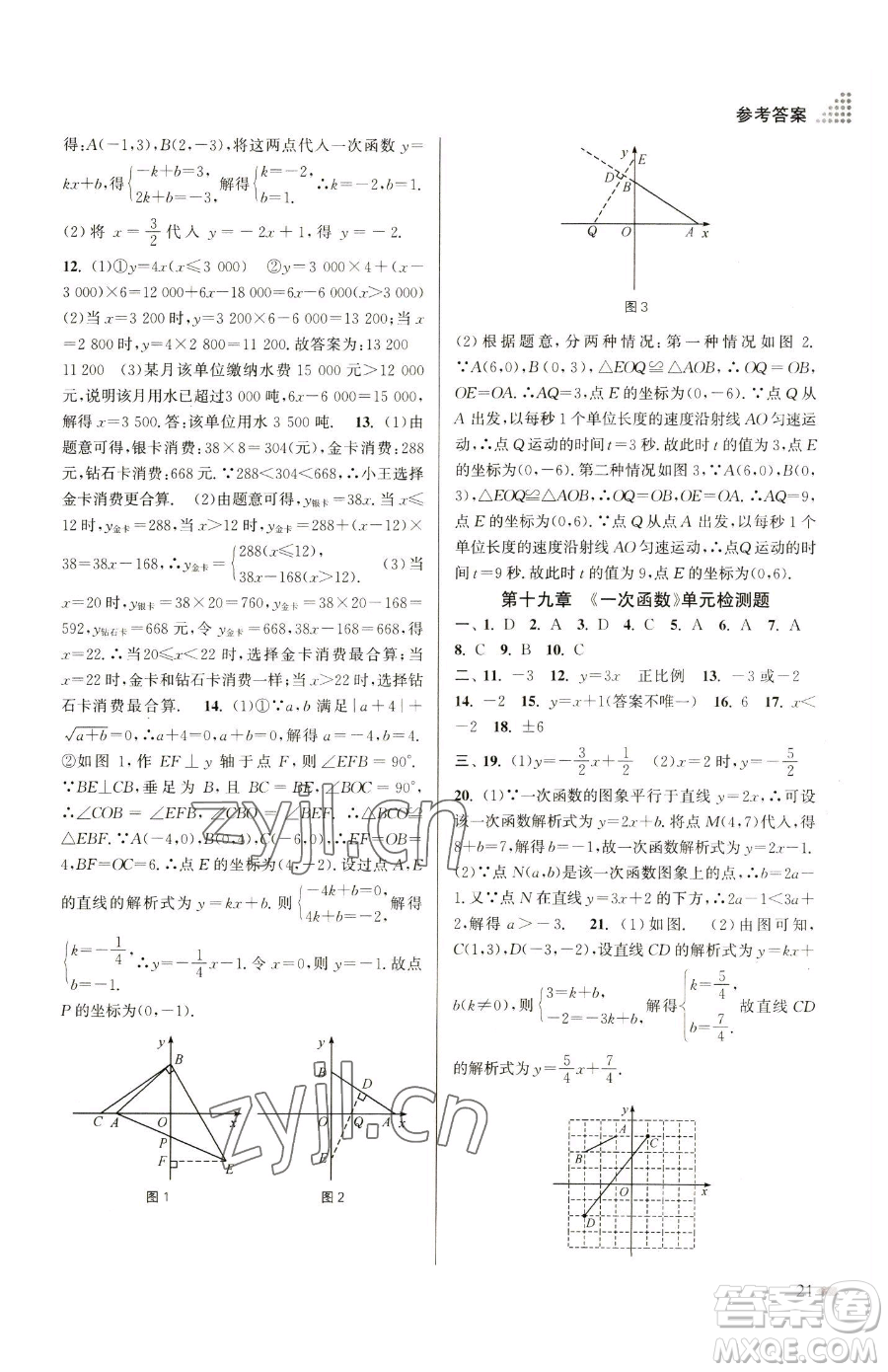江苏凤凰美术出版社2023创新课时作业本八年级下册数学全国版参考答案