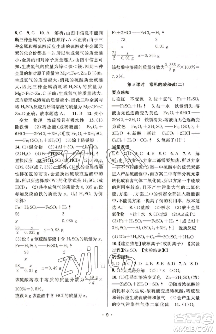 江苏凤凰美术出版社2023创新课时作业本九年级下册化学上教版参考答案