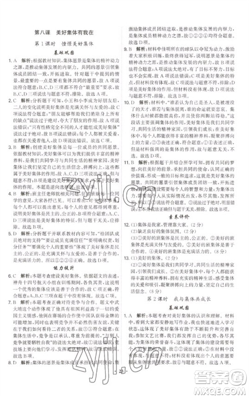 世界图书出版公司2023精准同步七年级道德与法治下册人教版广州专版参考答案