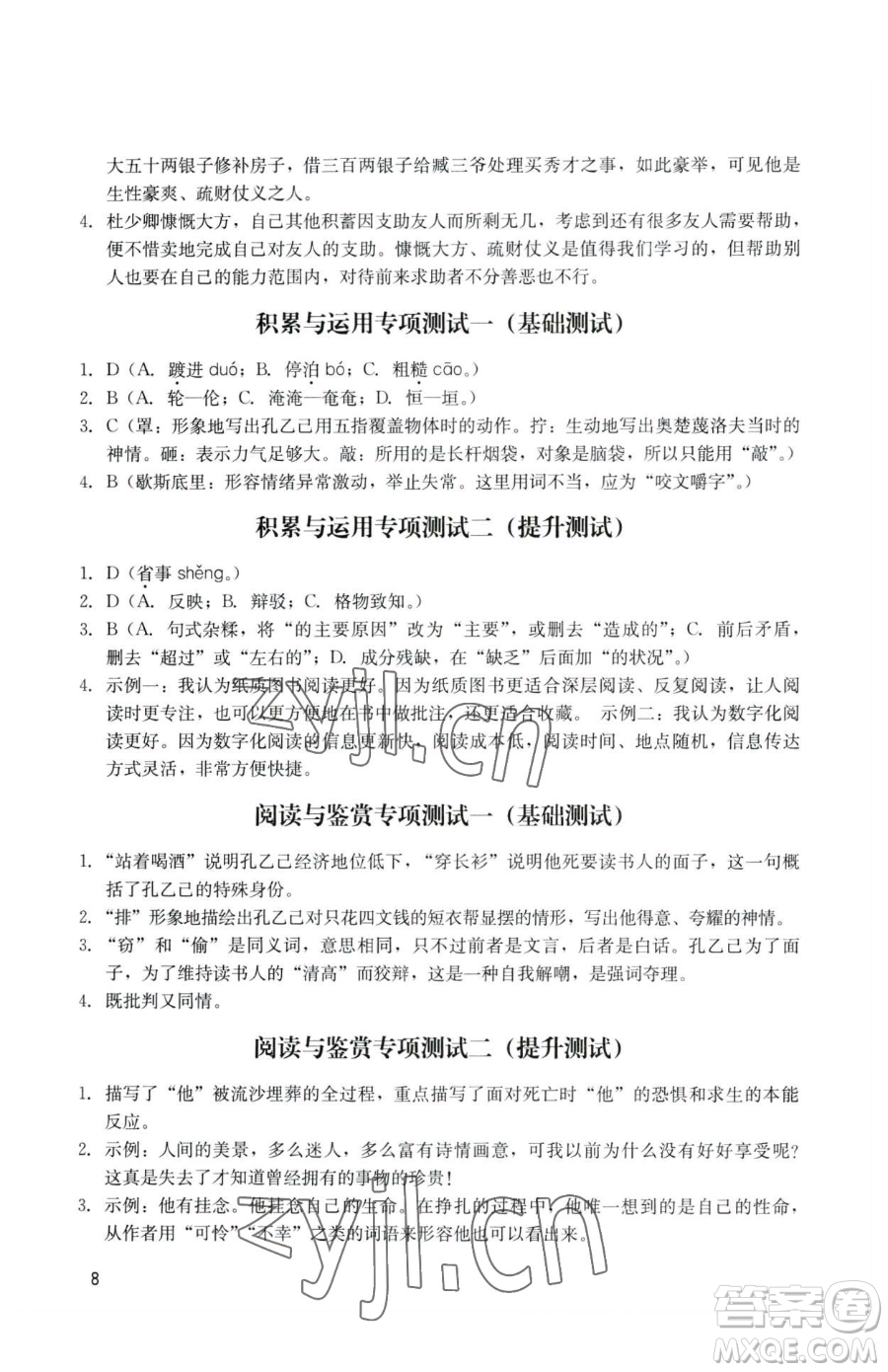 广州出版社2023阳光学业评价九年级下册语文人教版参考答案