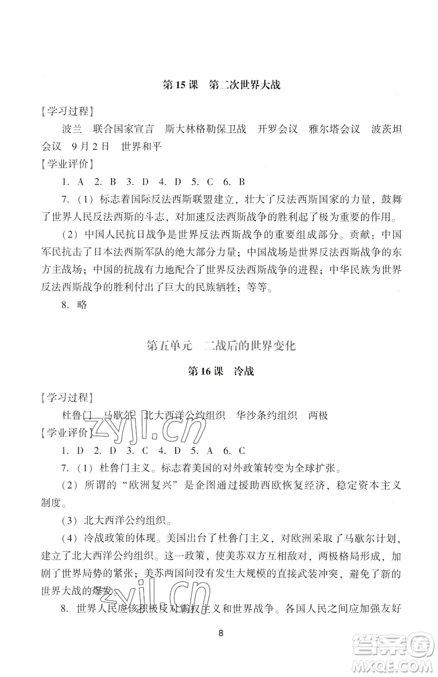 广州出版社2023阳光学业评价九年级下册历史人教版参考答案