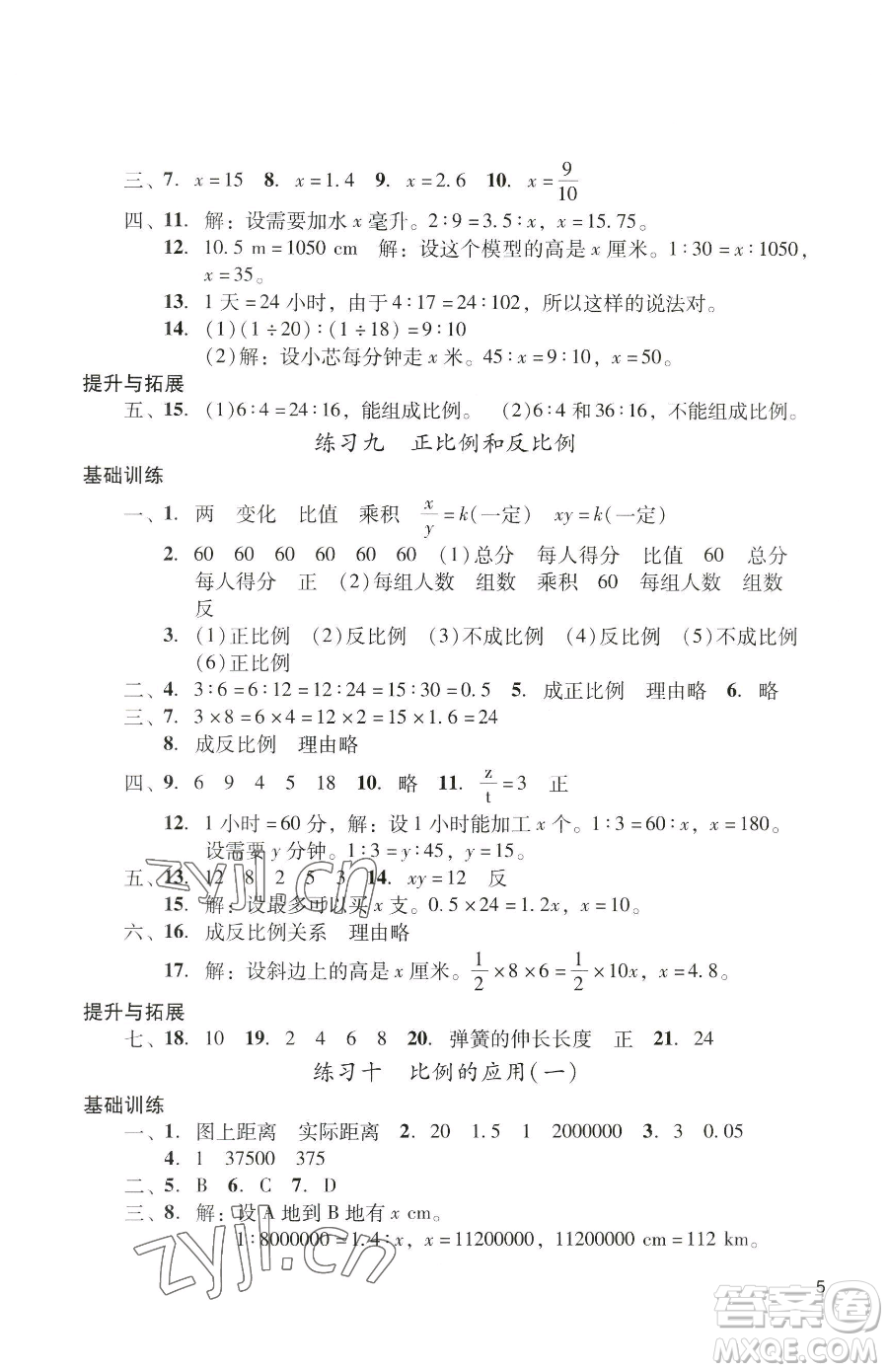 广州出版社2023阳光学业评价六年级下册数学人教版参考答案