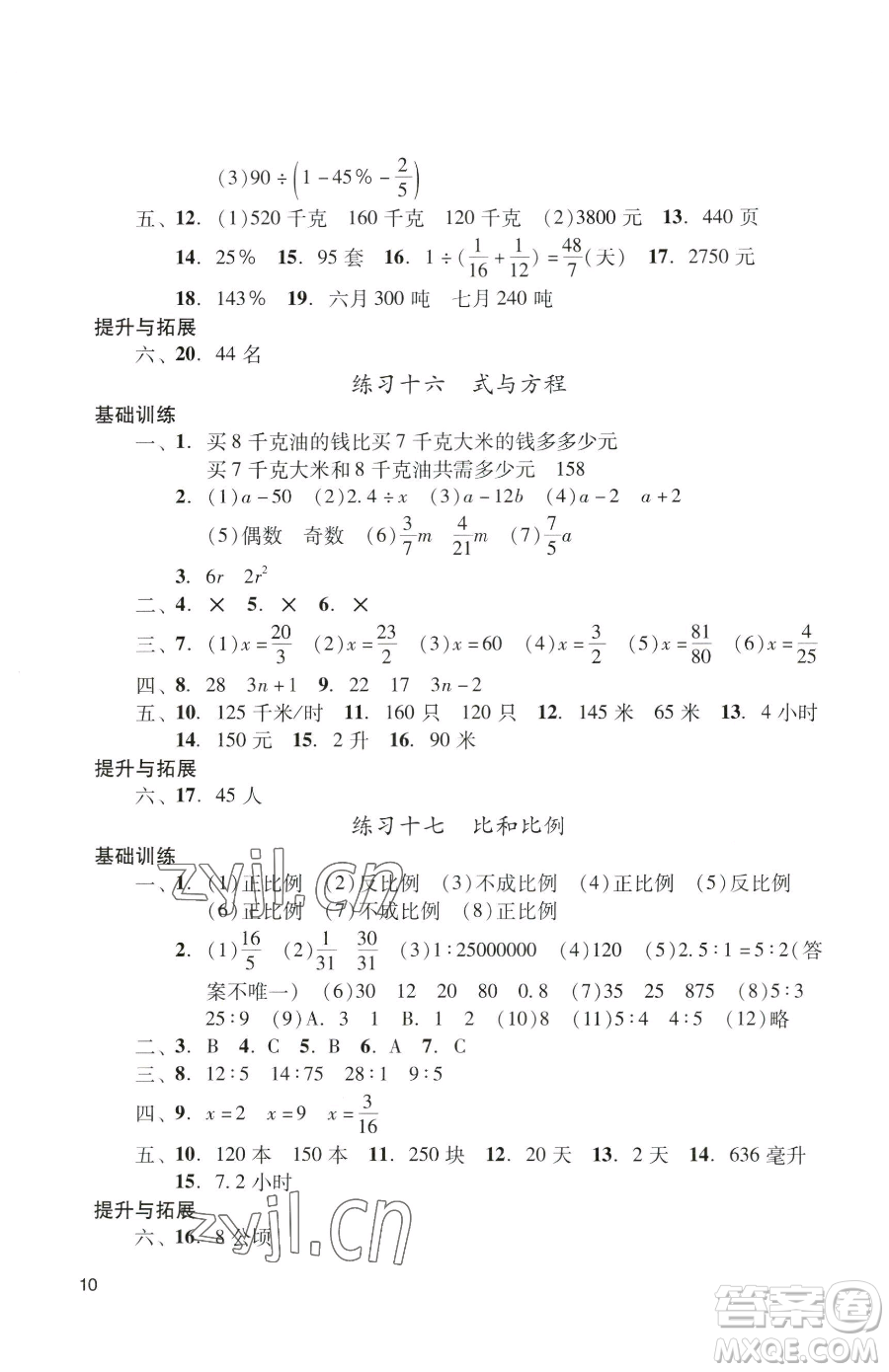 广州出版社2023阳光学业评价六年级下册数学人教版参考答案