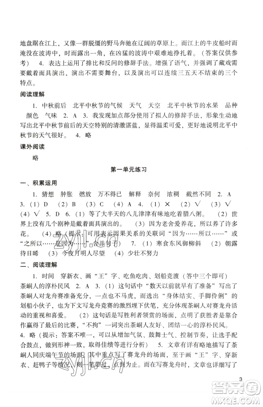 广州出版社2023阳光学业评价六年级下册语文人教版参考答案