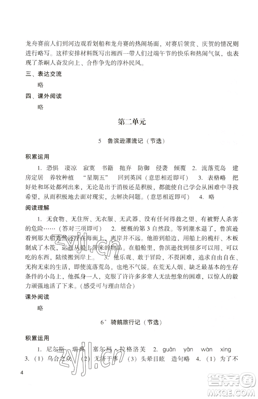 广州出版社2023阳光学业评价六年级下册语文人教版参考答案