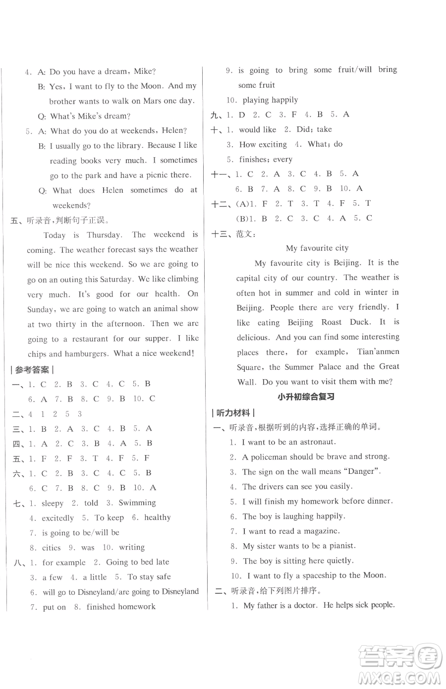 天津人民出版社2023全品小复习六年级下册英语译林版三起参考答案