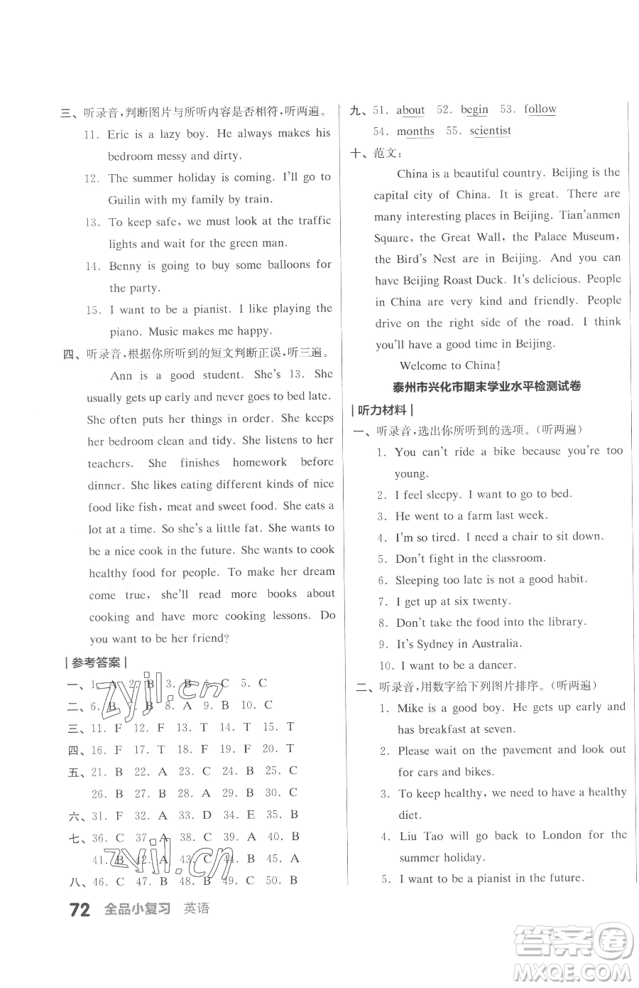 天津人民出版社2023全品小复习六年级下册英语译林版三起参考答案